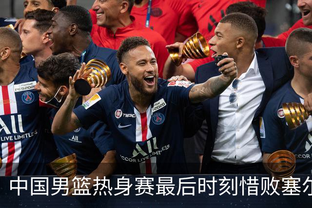 中国男篮热身赛最后时刻惜败塞尔维亚FMP俱乐部